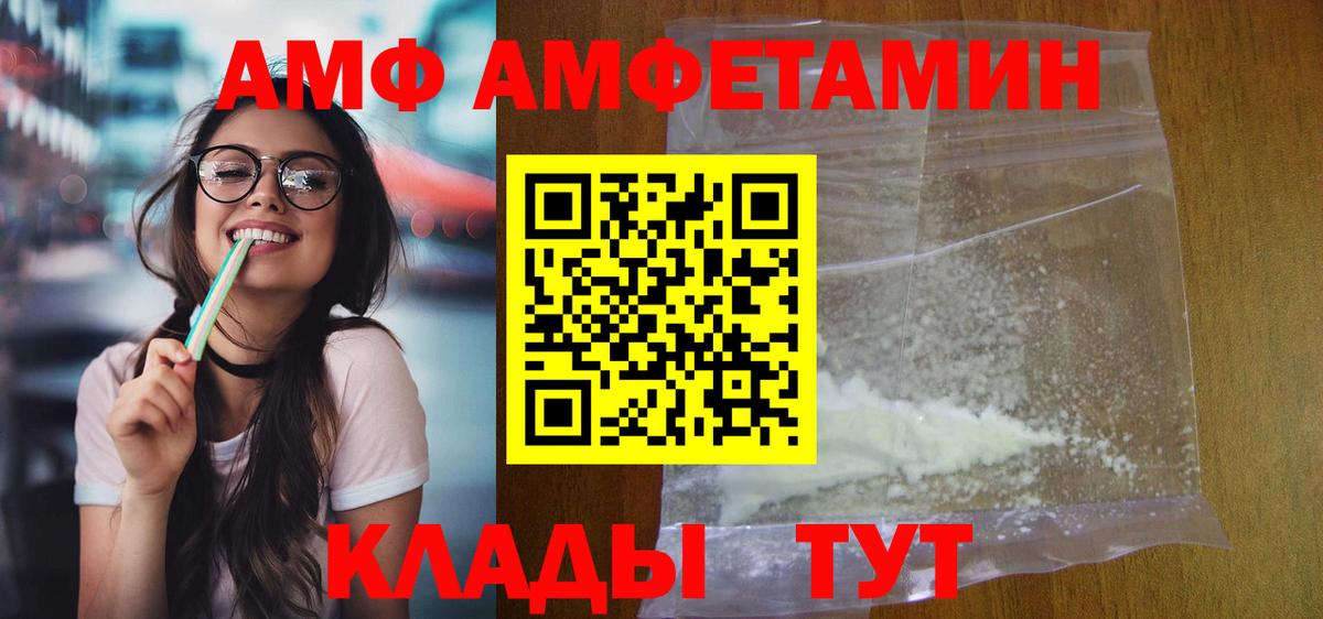 АМФЕТАМИН VHQ Вязьма