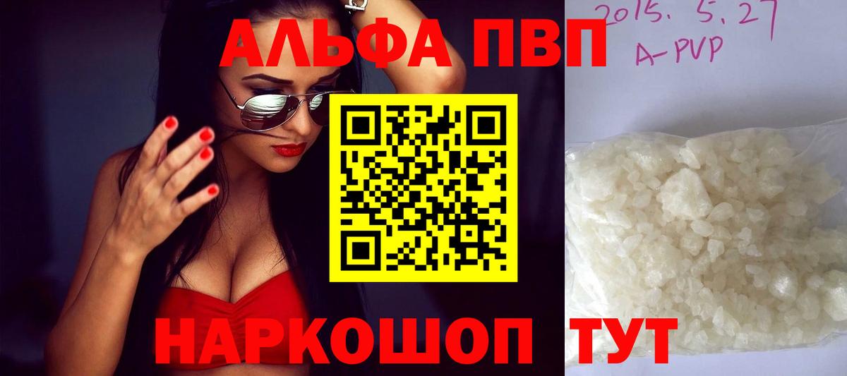 Alpha PVP  A-PVP кристаллы  Вход с VPN  Вязьма  A PVP Соль 