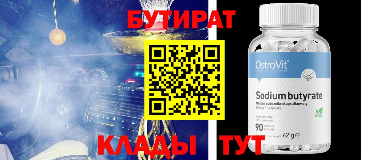 Вязьма  БУТИРАТ  Вход с VPN  БУТИРАТ BDO 33% 