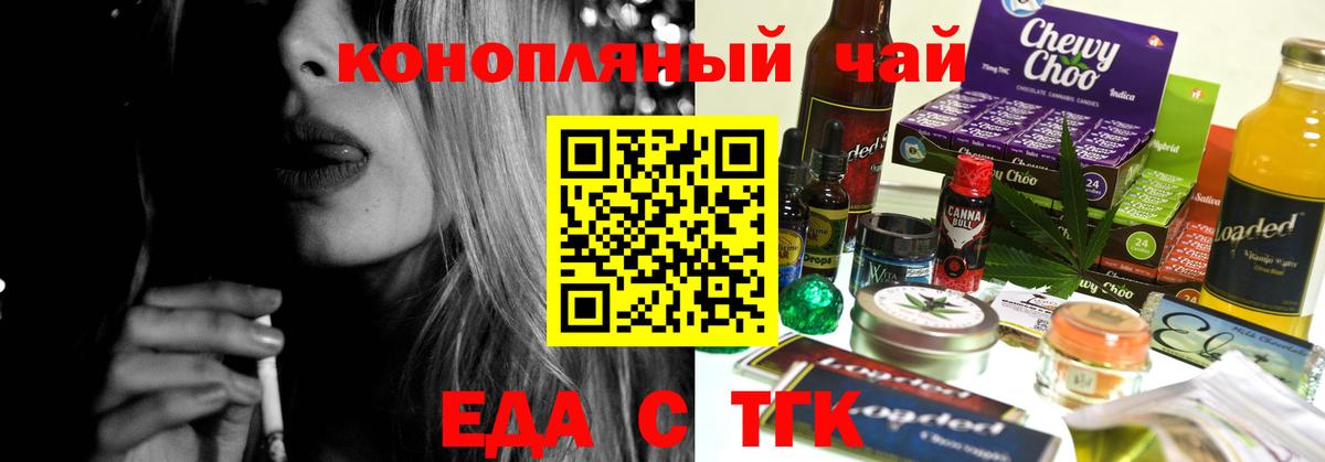 Еда ТГК марихуана  Вход с VPN  Вязьма 