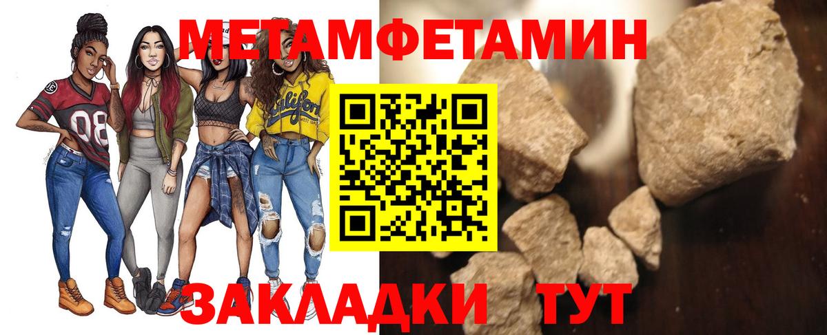 МЕТАМФЕТАМИН пудра  Вход с VPN  Вязьма 